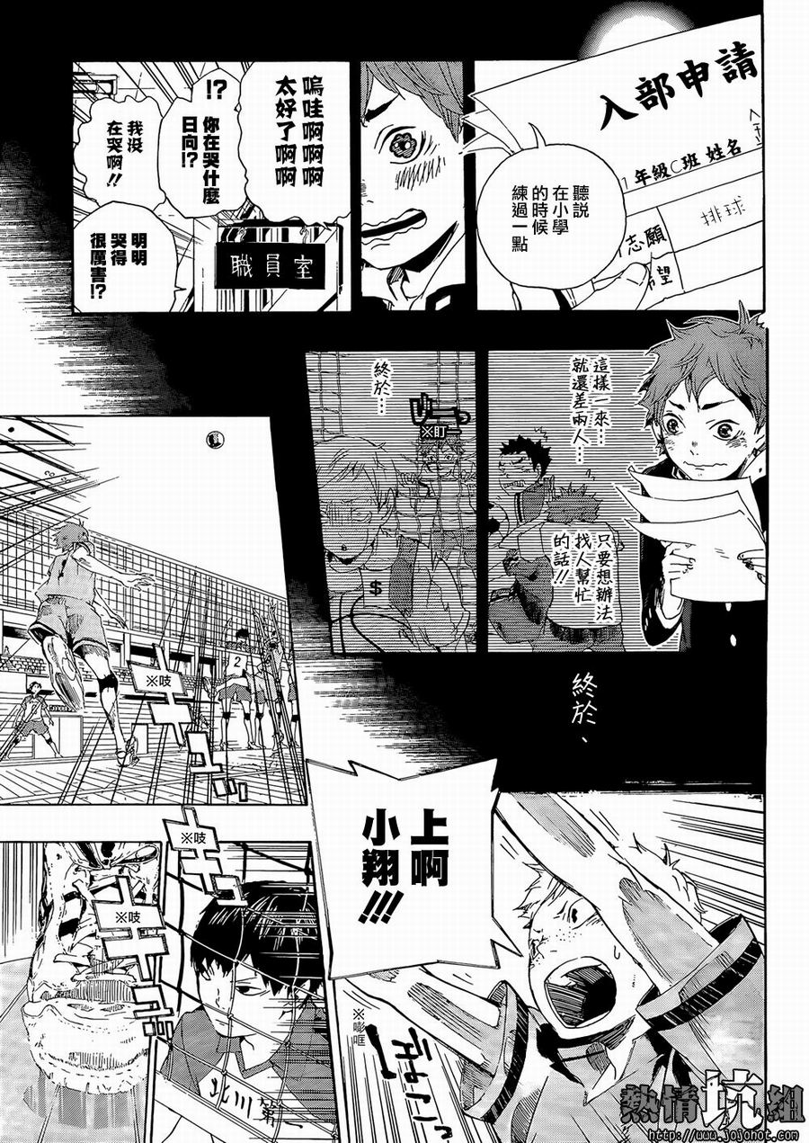 排球少年: 01話 - 第25页