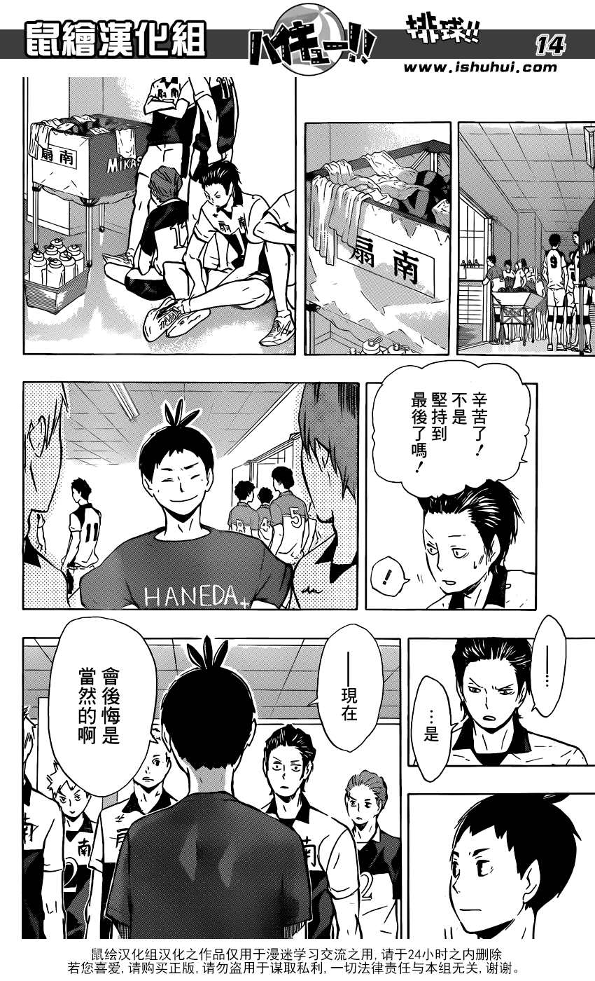 排球少年: 101話 - 第13页