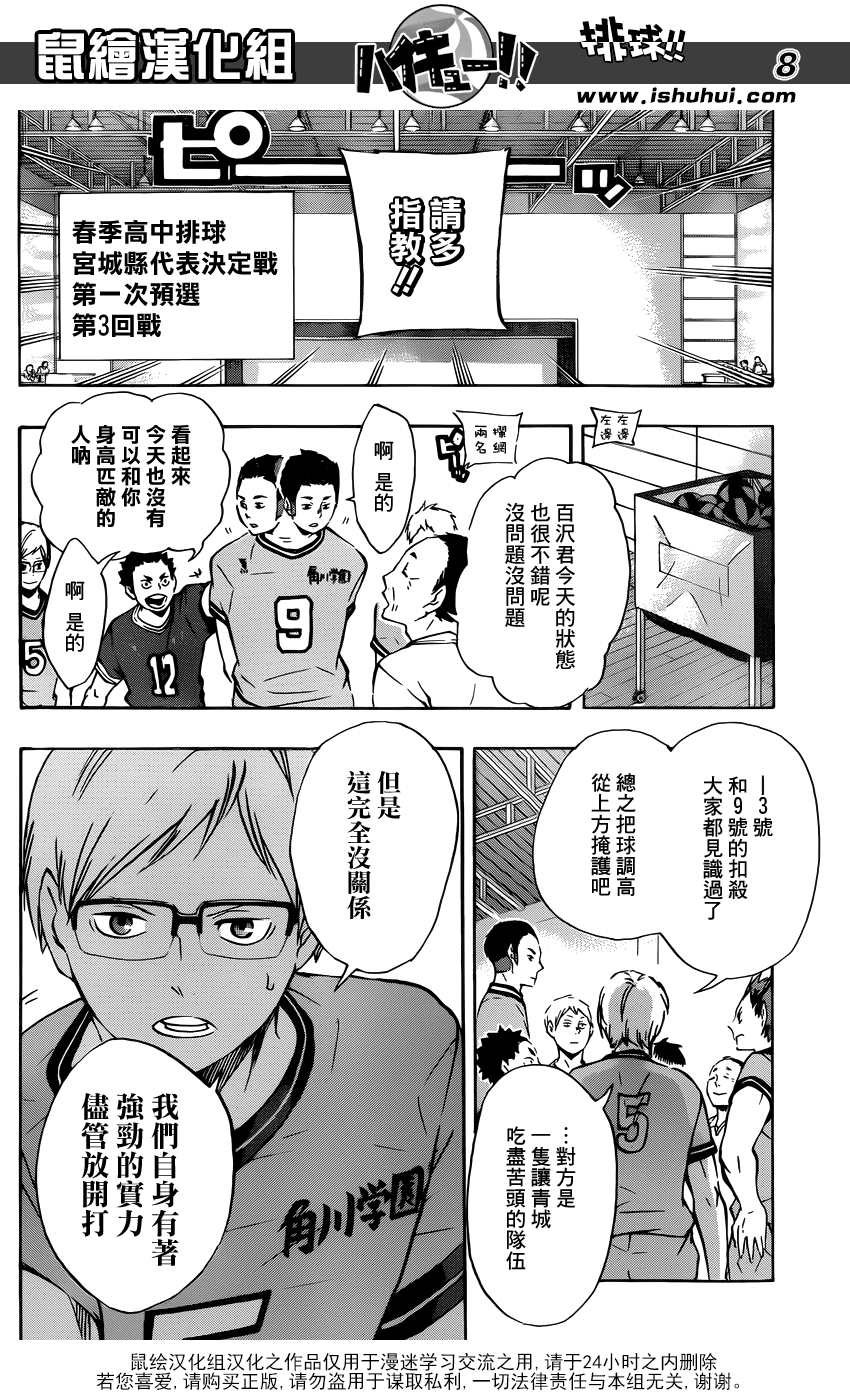 排球少年: 102話 - 第8页