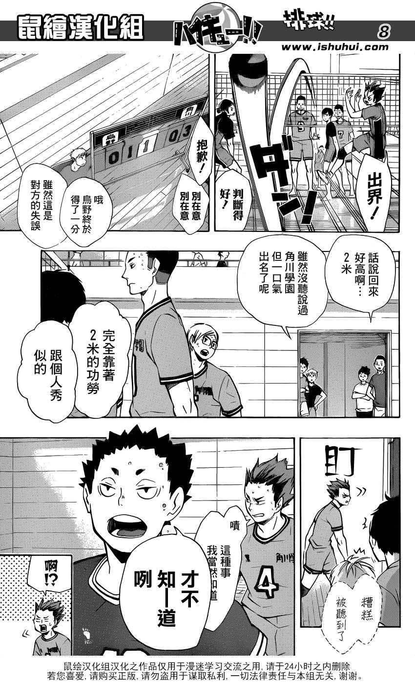 排球少年: 103話 - 第7页