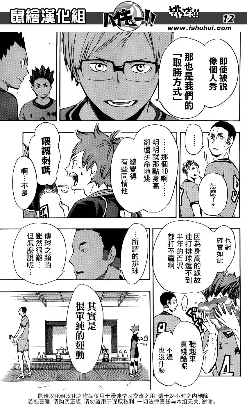 排球少年: 103話 - 第11页