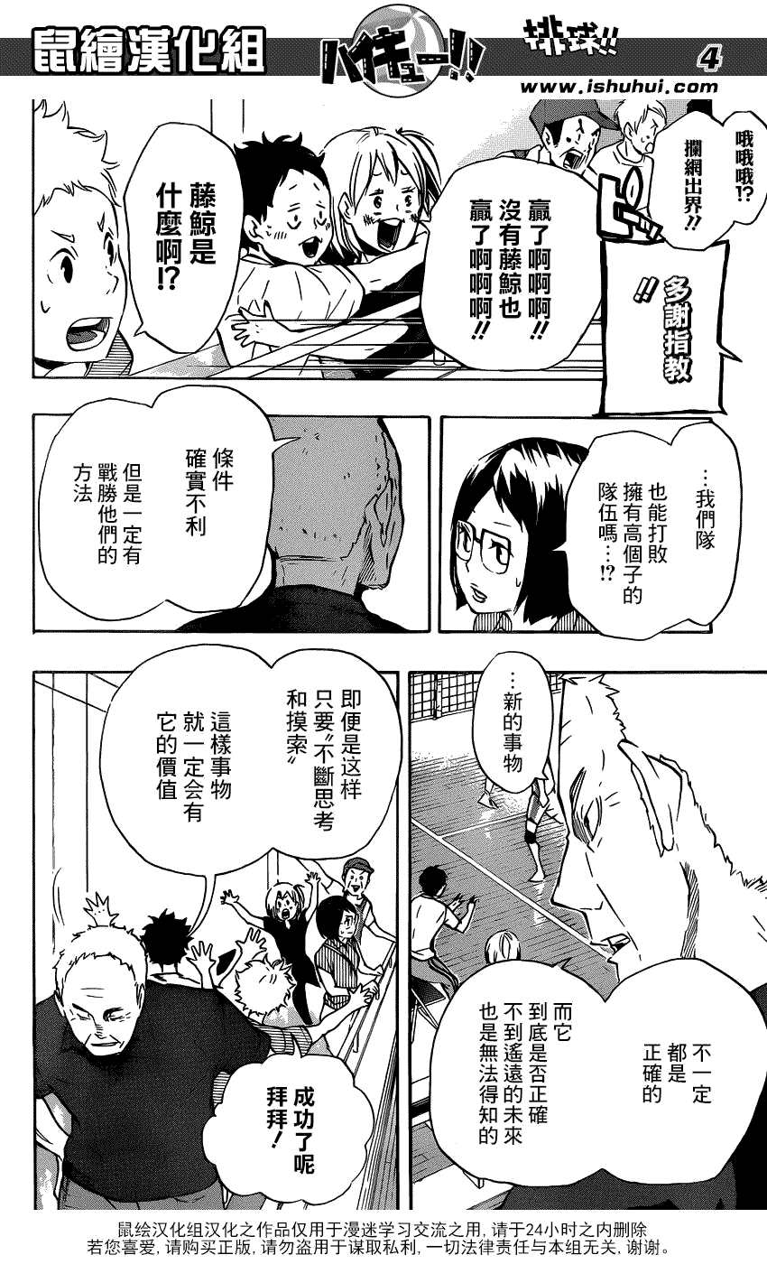 排球少年: 105話 - 第3页