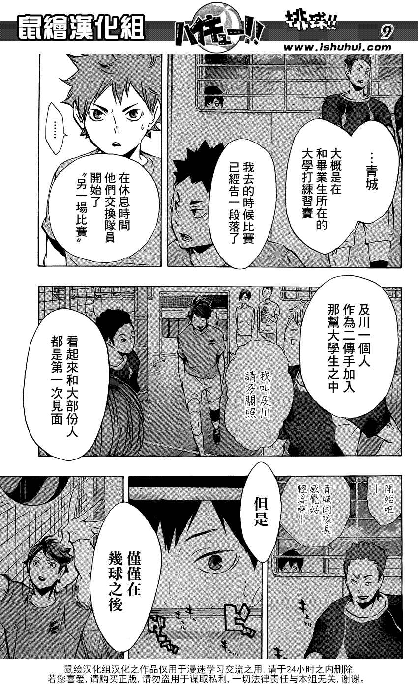 排球少年: 106話 - 第9页