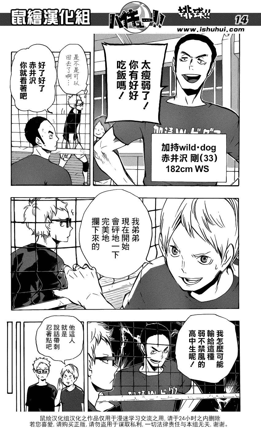 排球少年: 106話 - 第14页