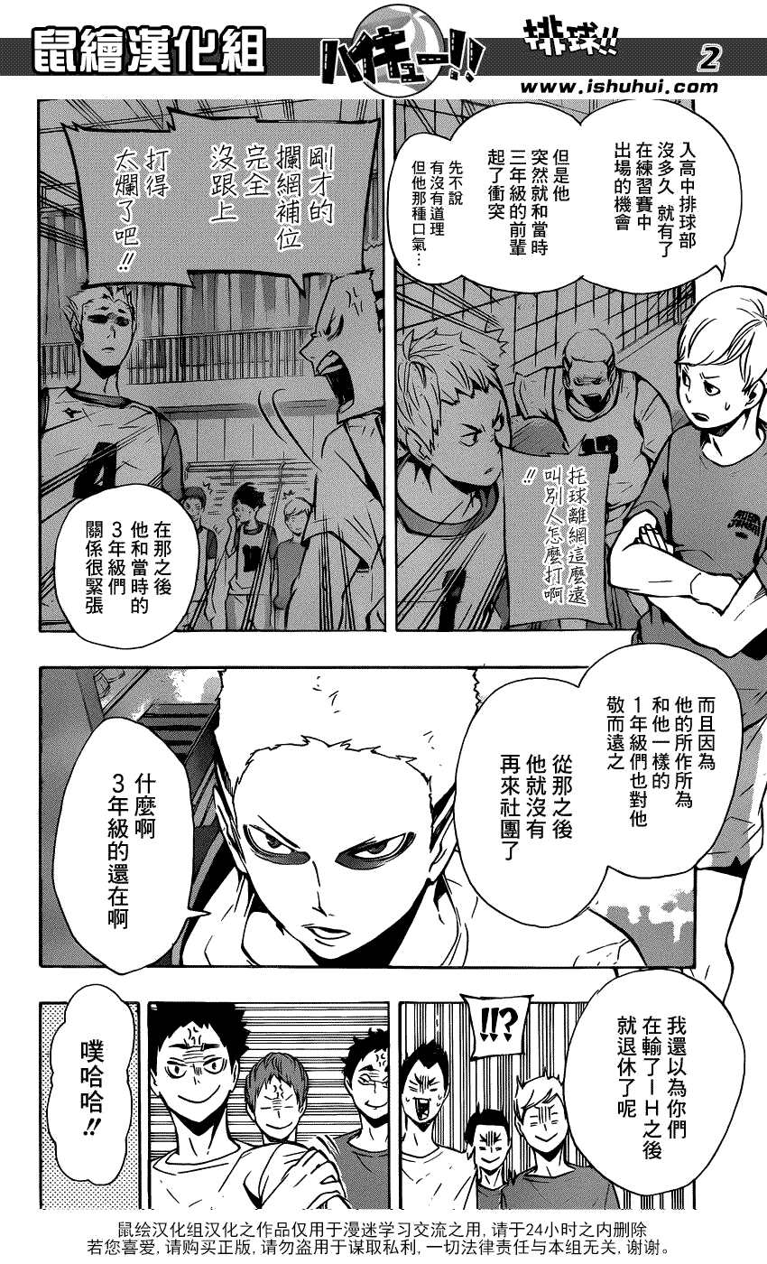 排球少年: 107話 - 第2页