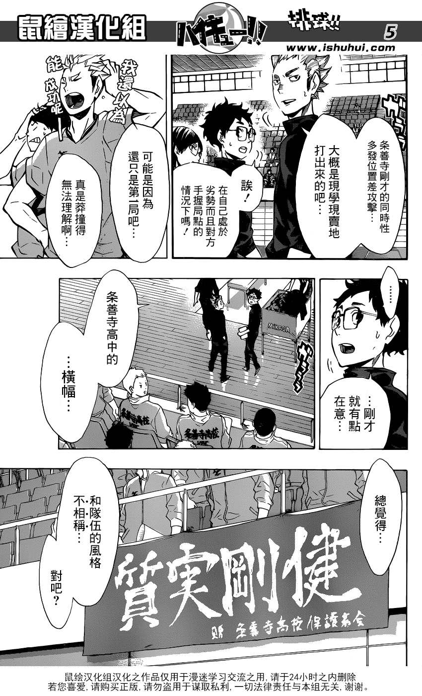 排球少年: 112話 - 第5页