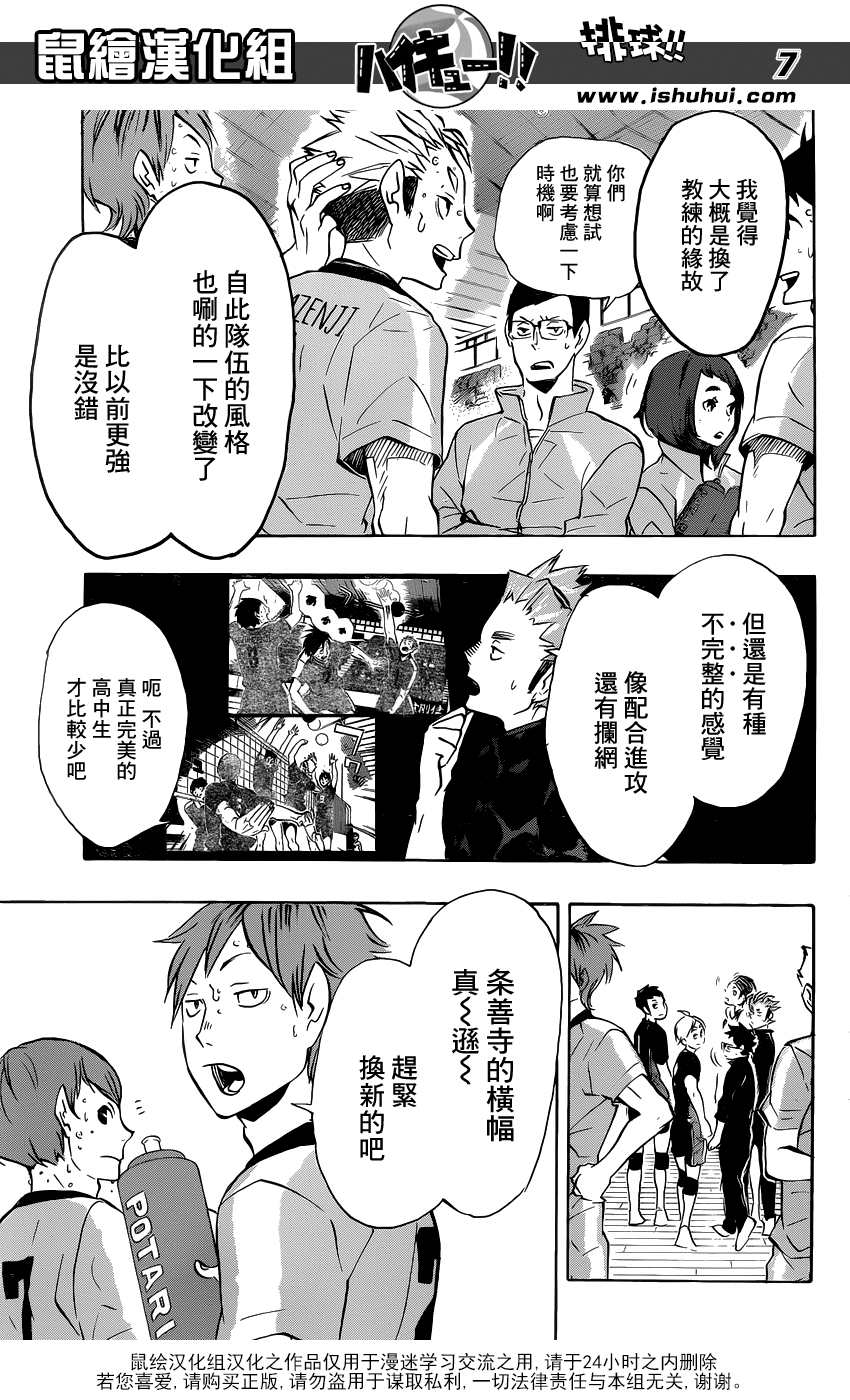 排球少年: 112話 - 第7页