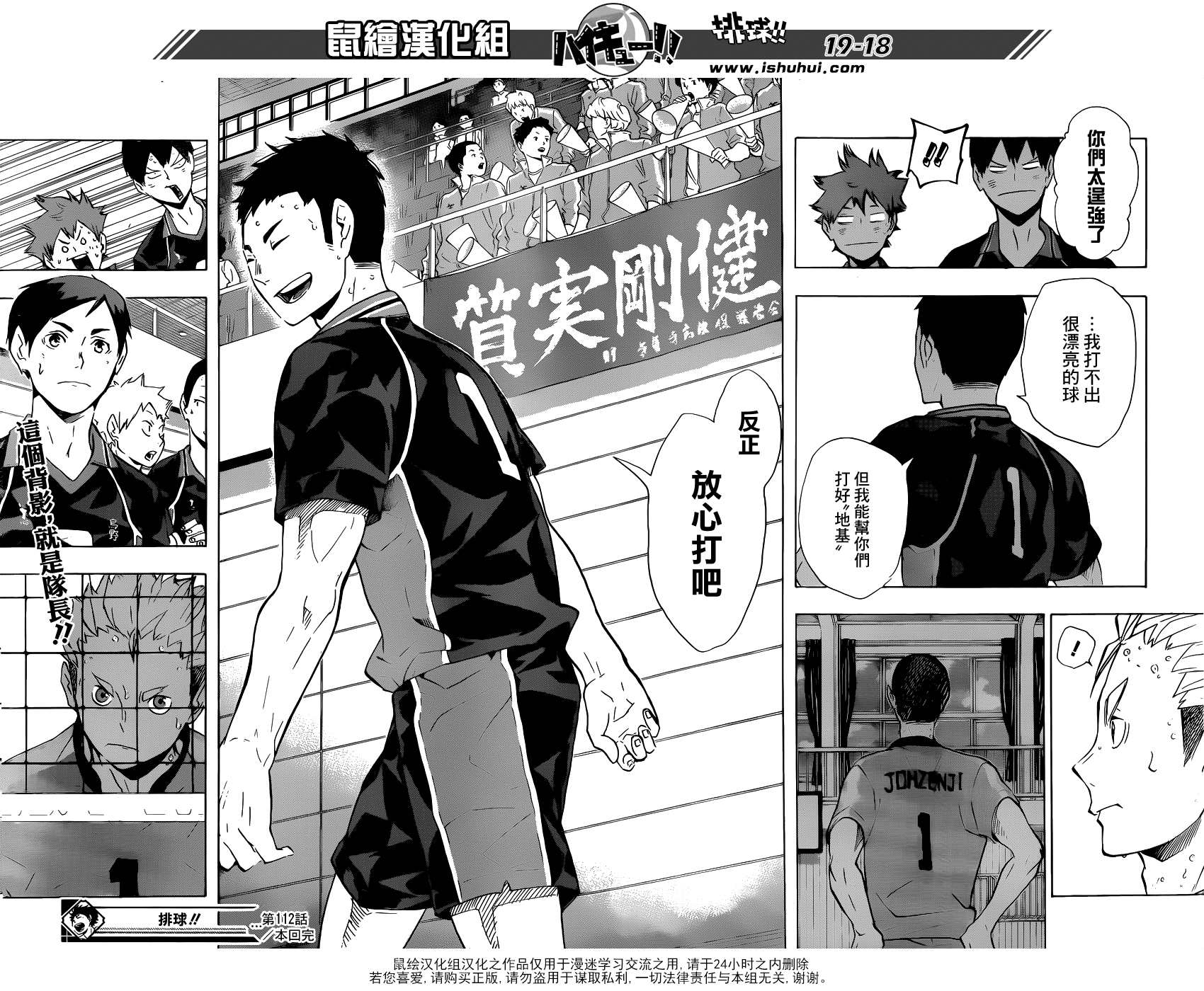 排球少年: 112話 - 第18页