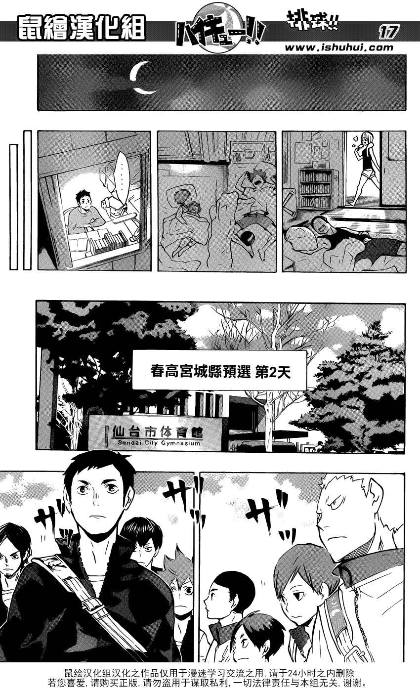 排球少年: 115話 - 第17页