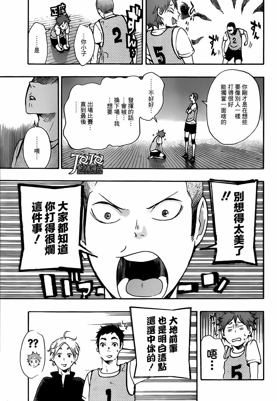 排球少年: 12話 - 第7页