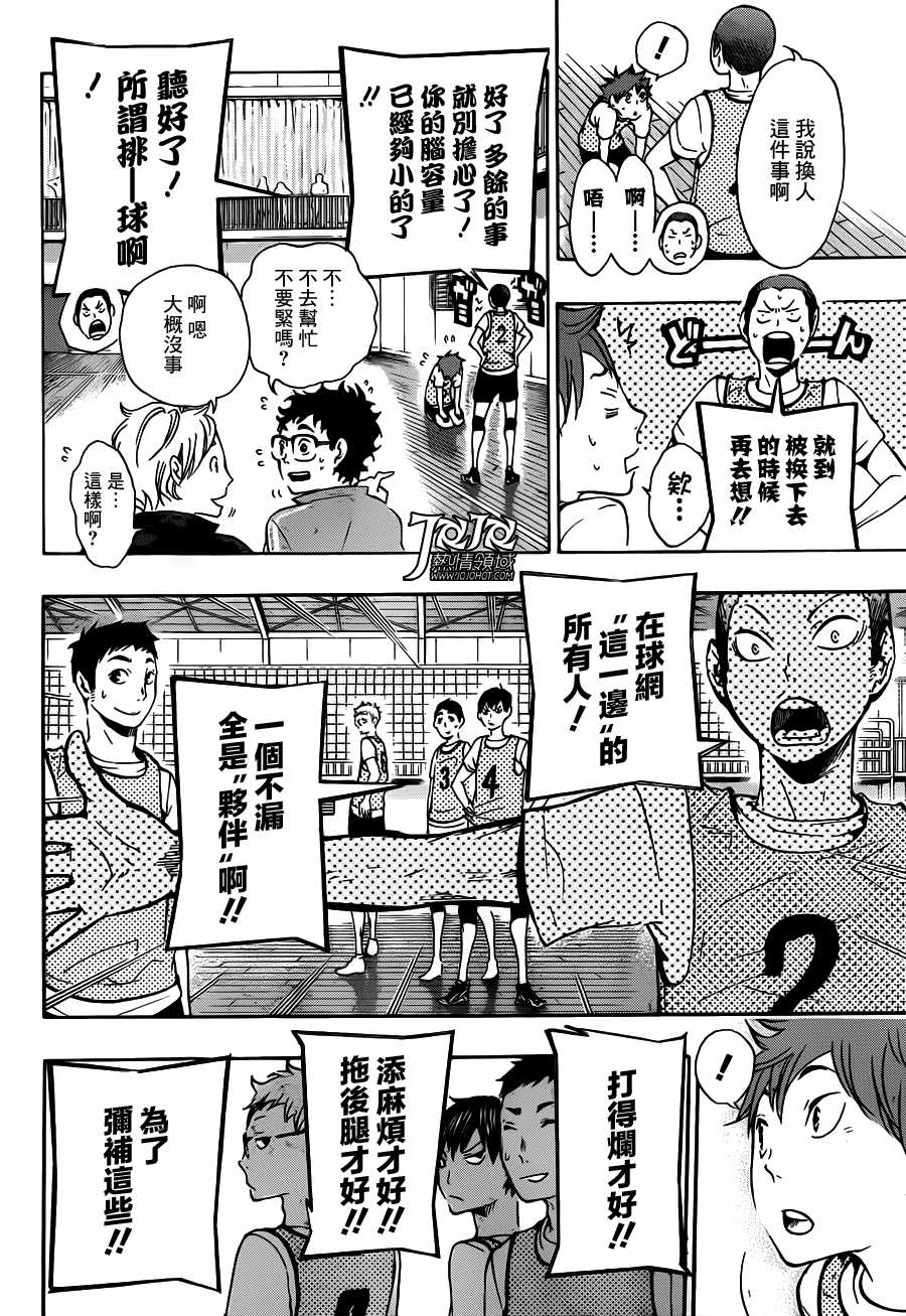 排球少年: 12話 - 第8页