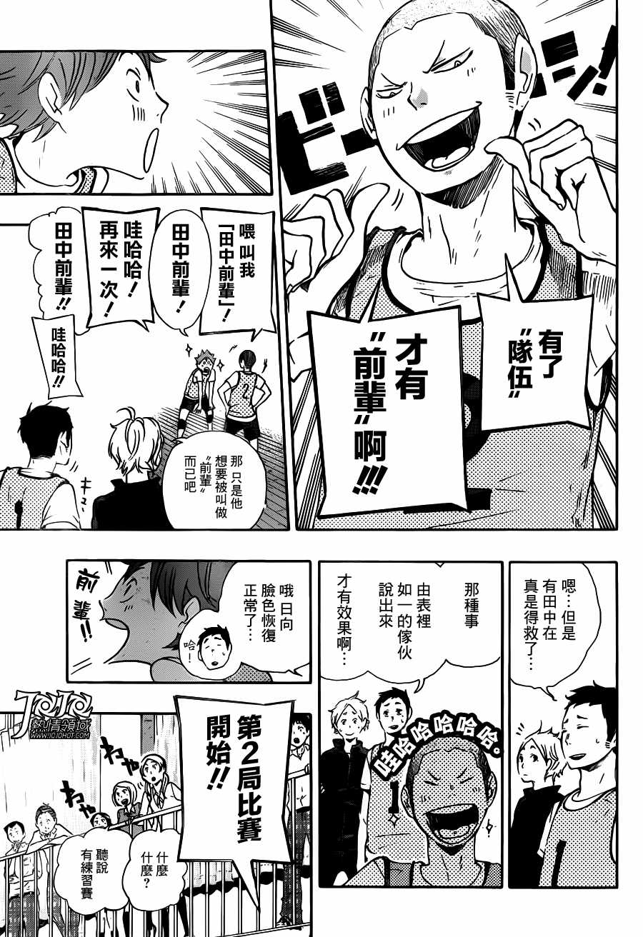 排球少年: 12話 - 第9页