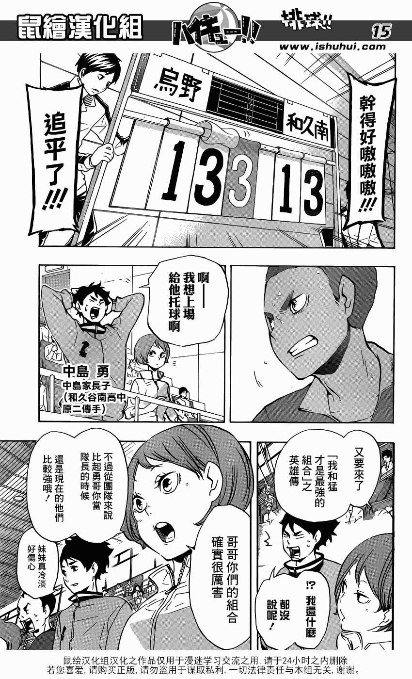 排球少年: 123話 - 第14页