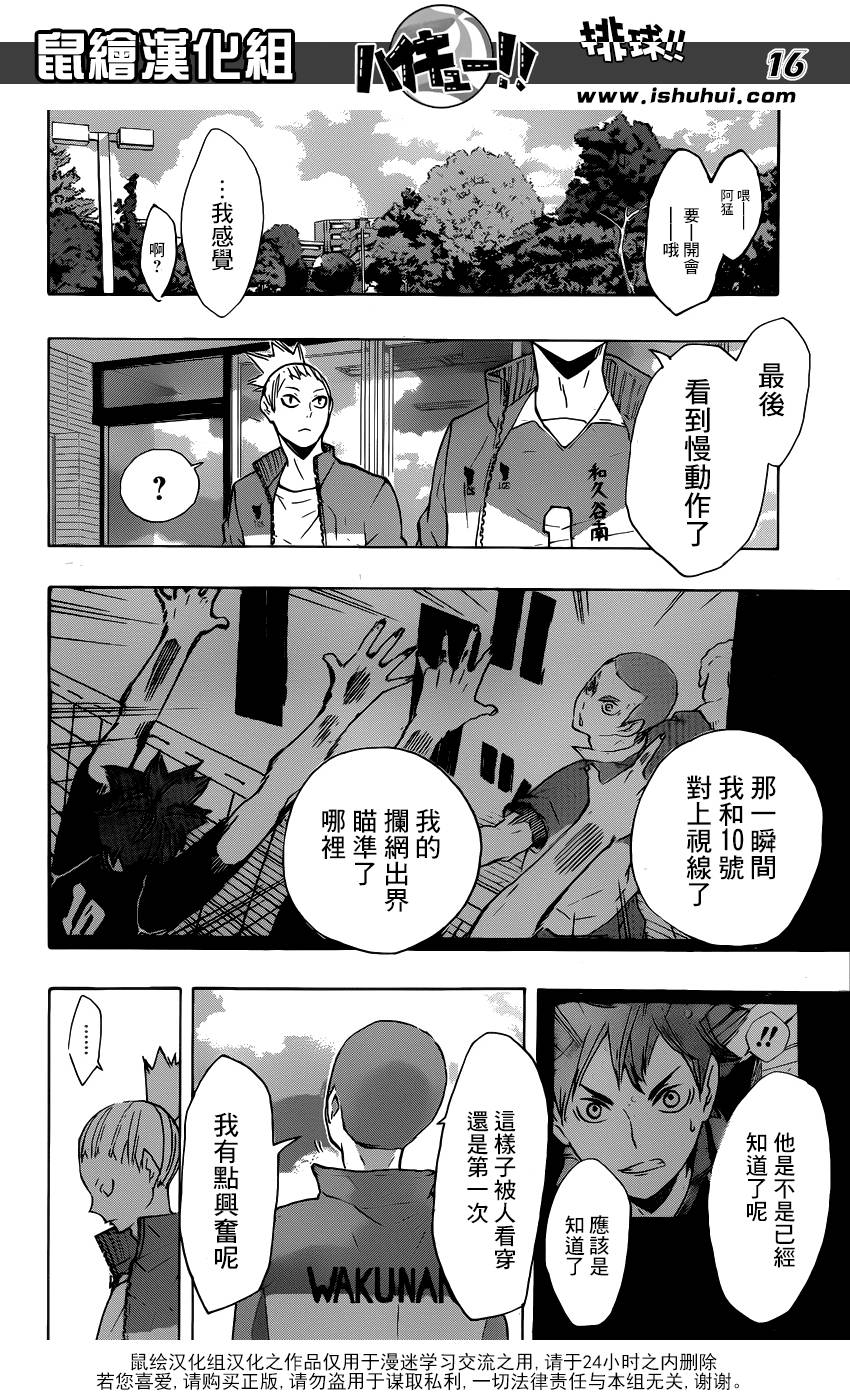 排球少年: 125話 - 第16页