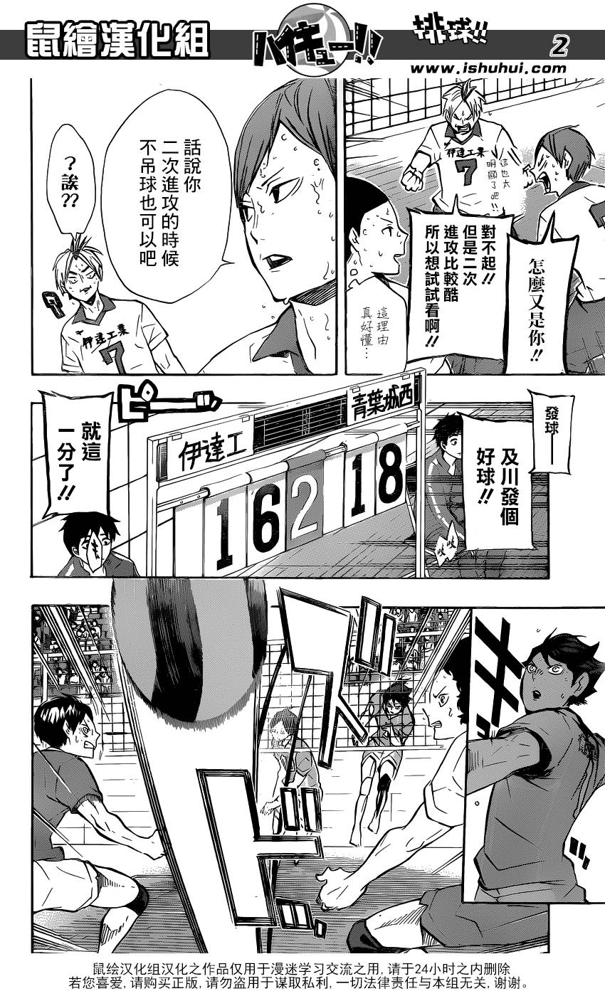 排球少年: 127話 - 第2页