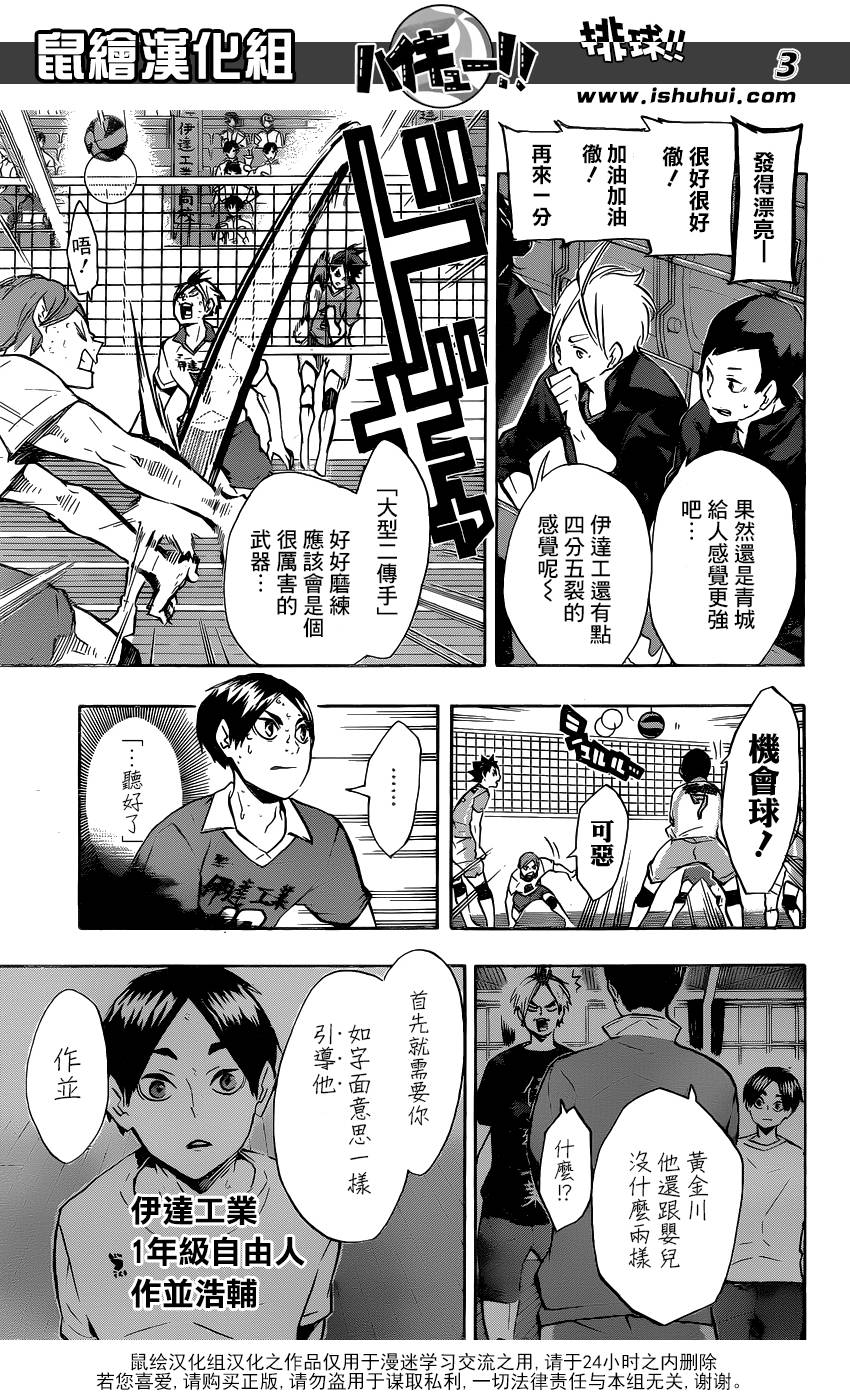 排球少年: 127話 - 第3页