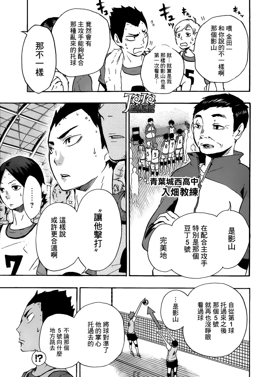 排球少年: 13話 - 第7页