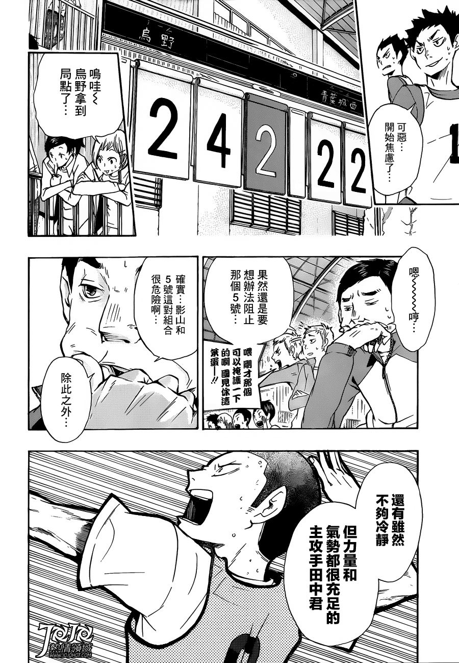 排球少年: 13話 - 第14页