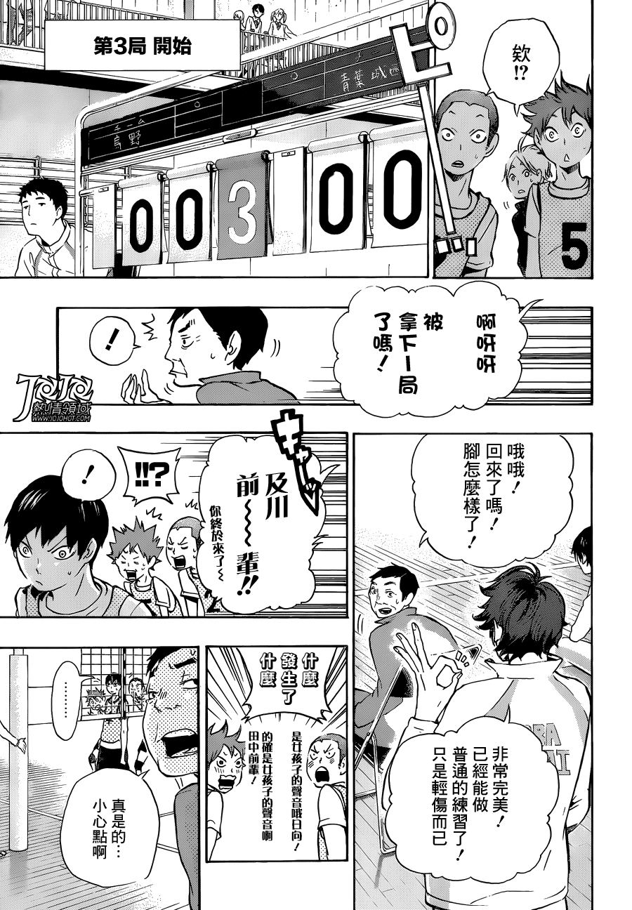 排球少年: 13話 - 第18页