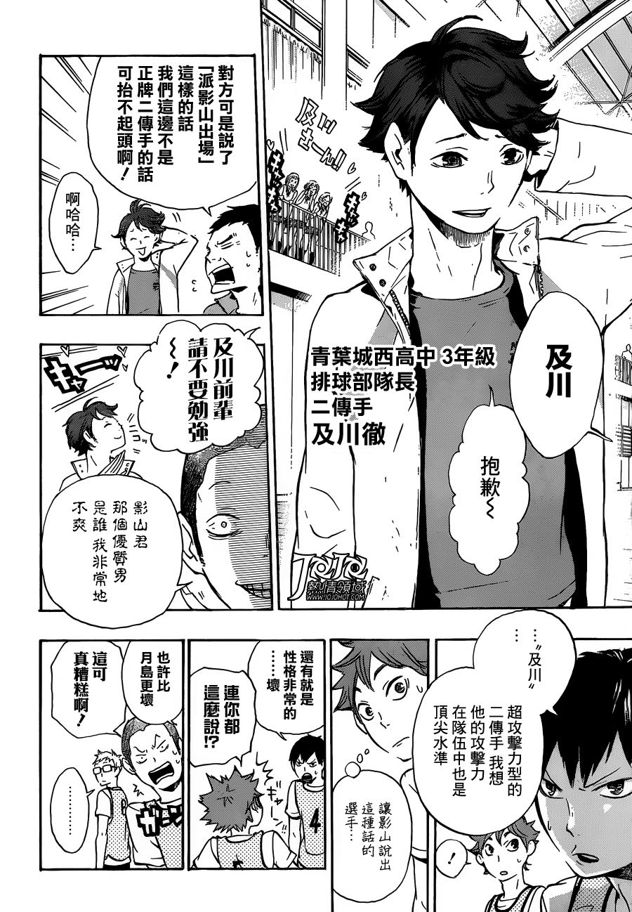 排球少年: 13話 - 第19页