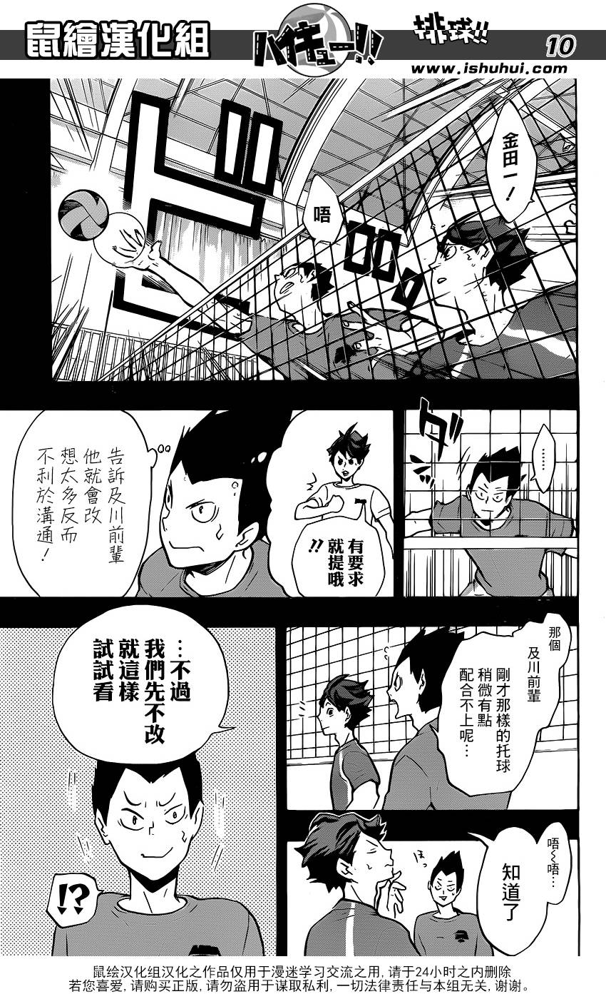 排球少年: 142話 - 第9页