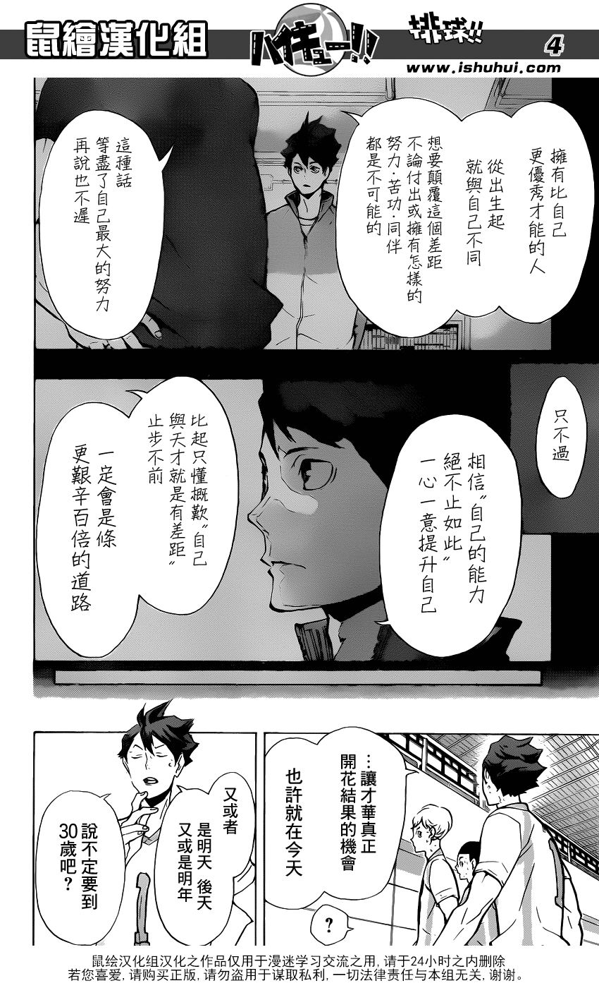 排球少年: 146話 - 第4页