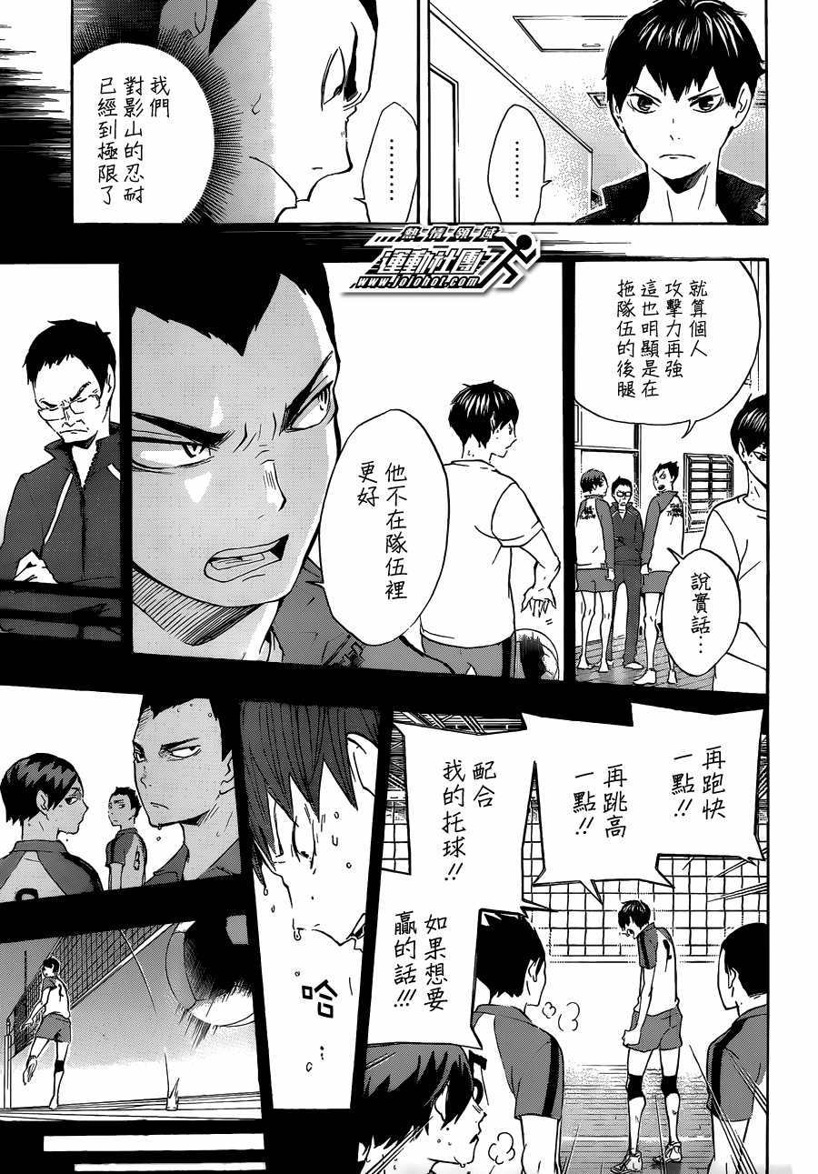 排球少年: 15話 - 第9页