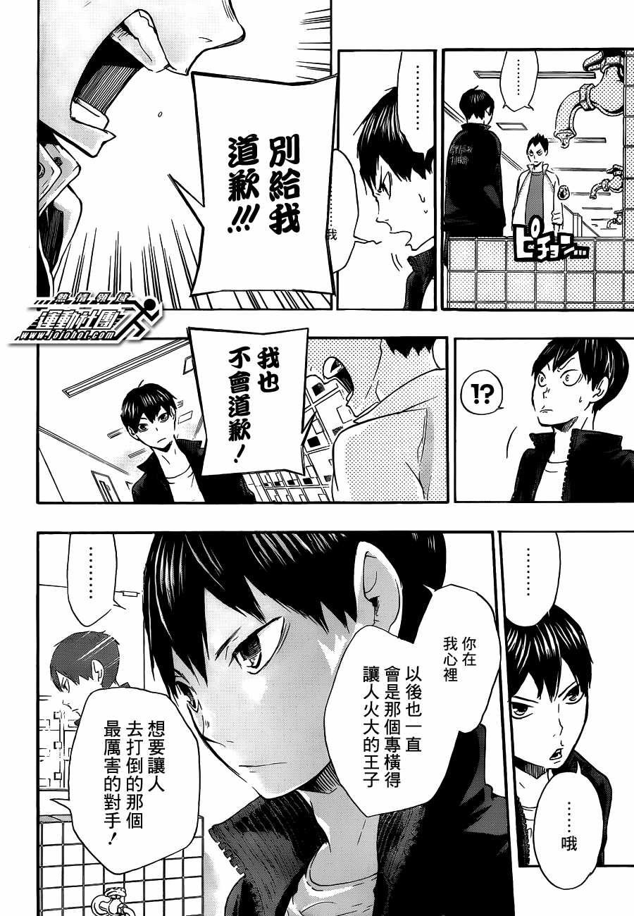 排球少年: 15話 - 第10页