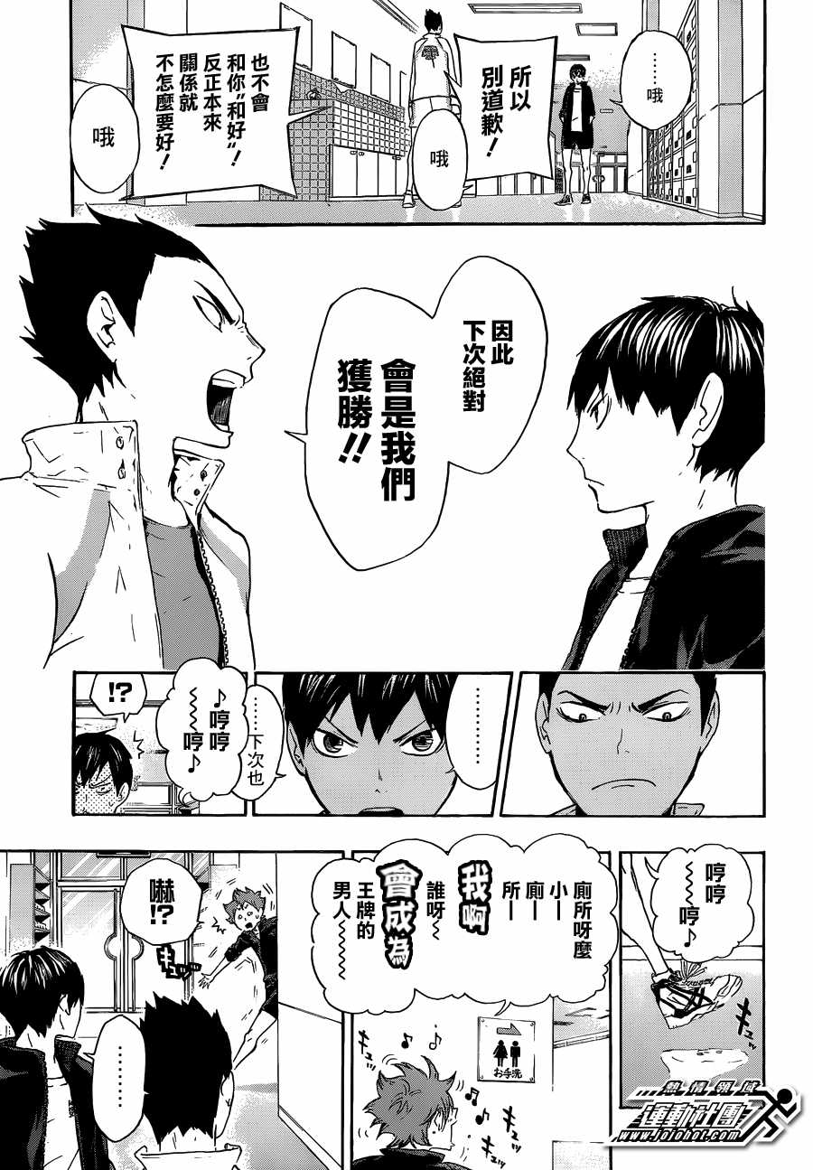 排球少年: 15話 - 第11页