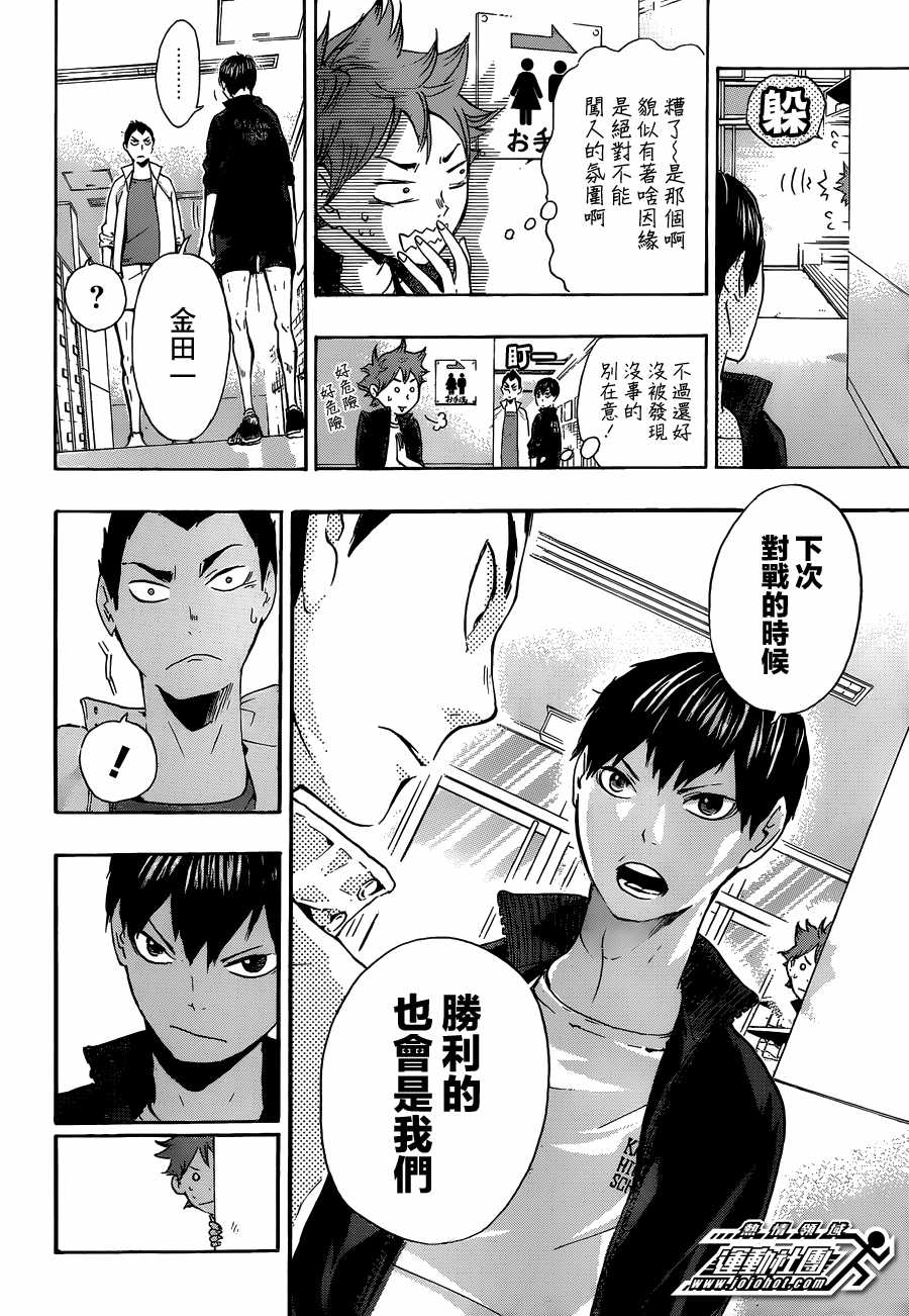 排球少年: 15話 - 第12页