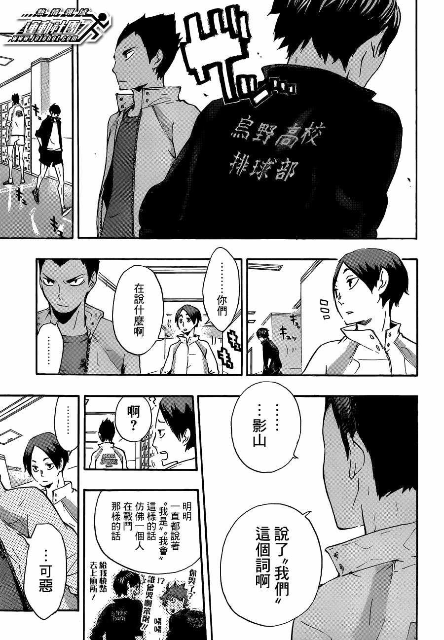 排球少年: 15話 - 第13页