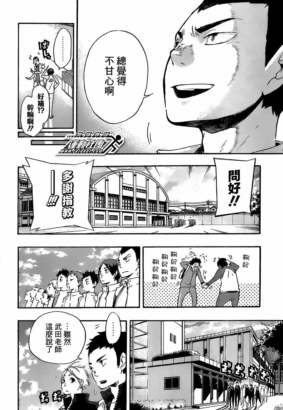 排球少年: 15話 - 第14页