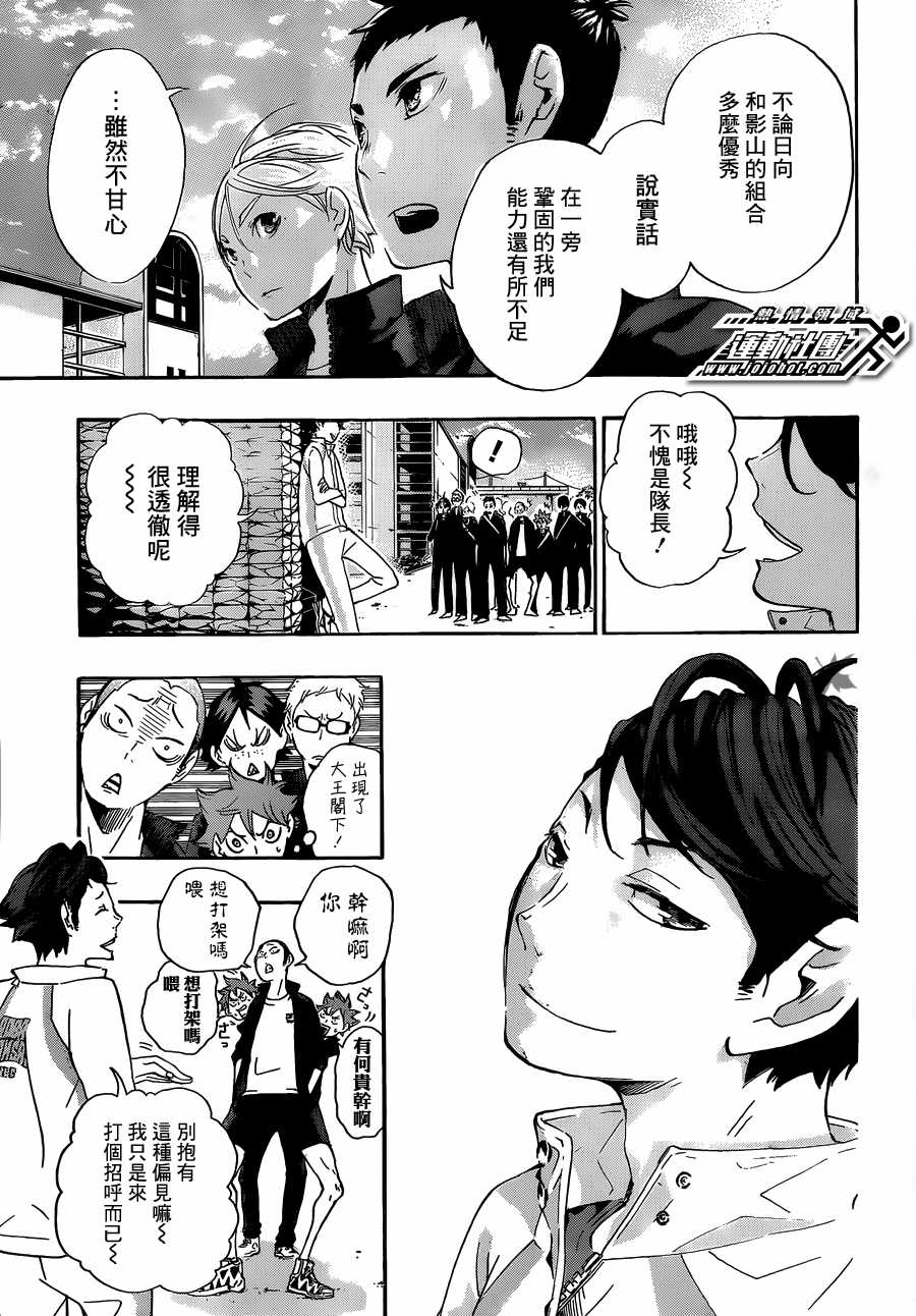 排球少年: 15話 - 第15页