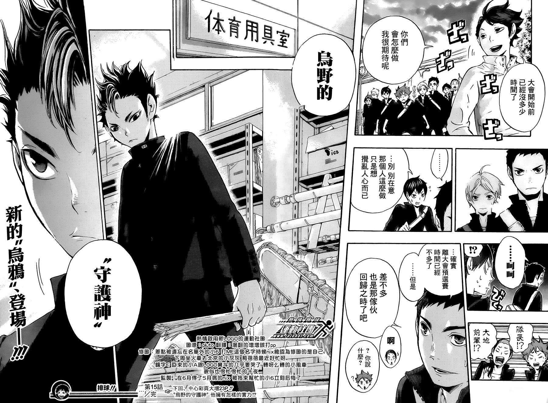 排球少年: 15話 - 第18页