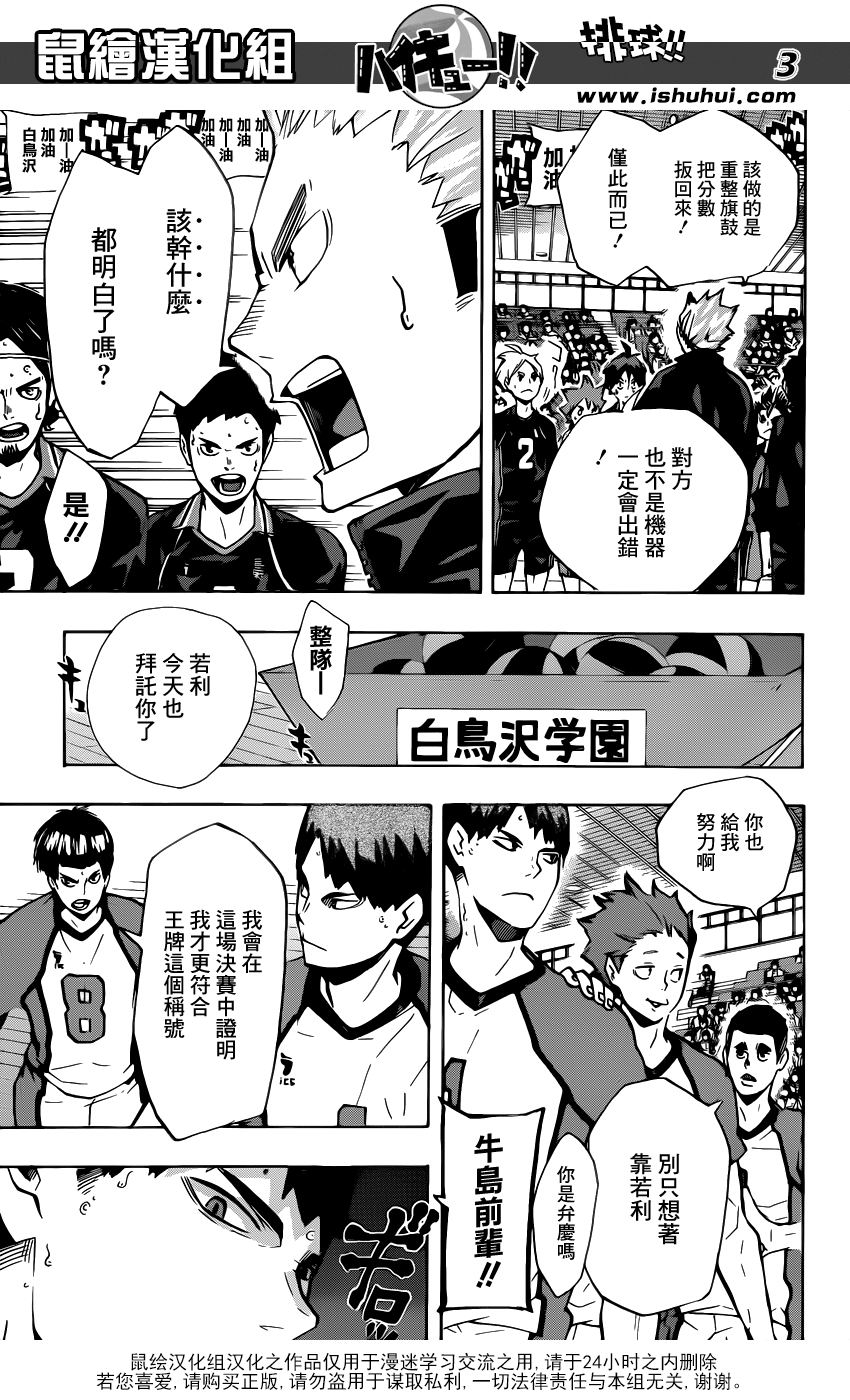 排球少年: 151話 - 第3页