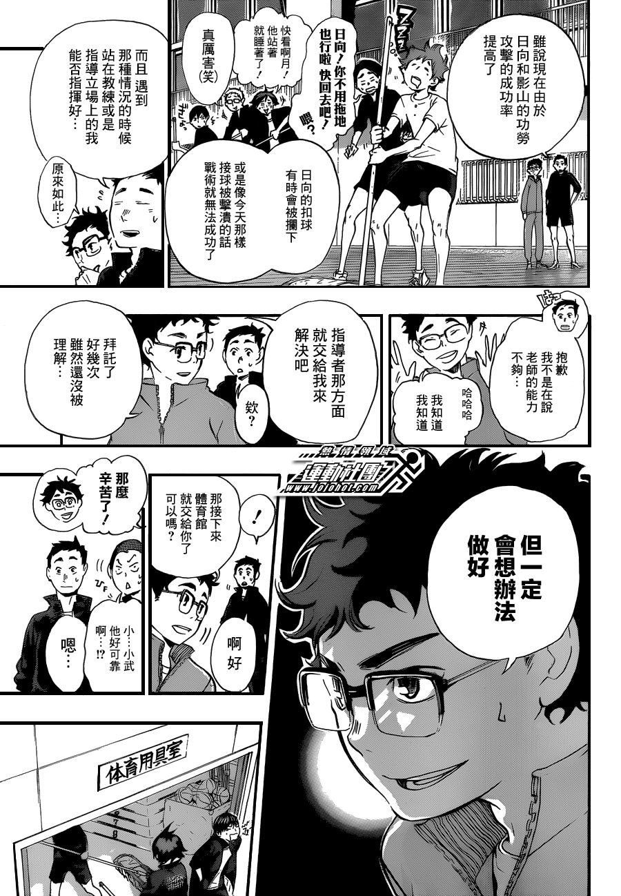 排球少年: 16話 - 第5页