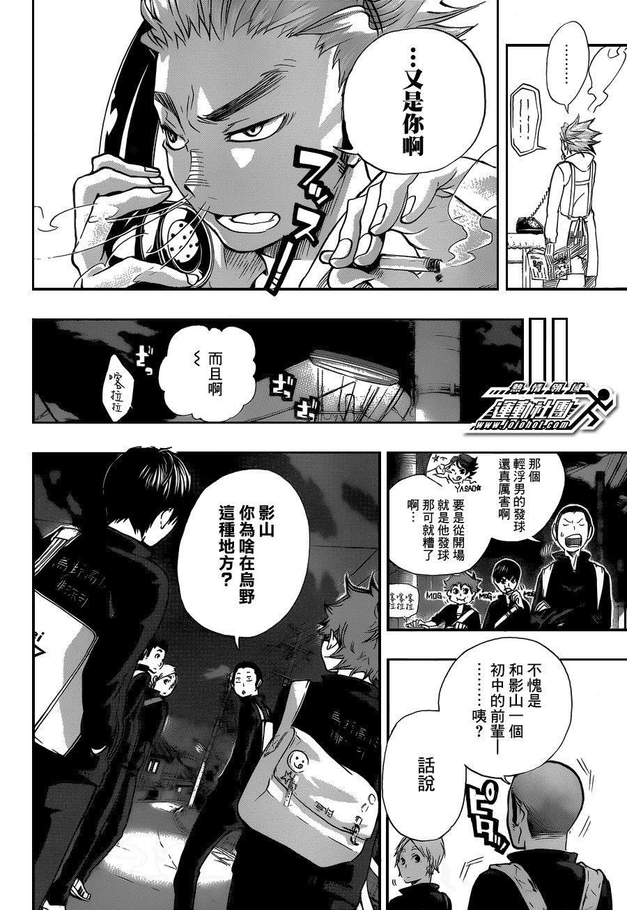 排球少年: 16話 - 第8页