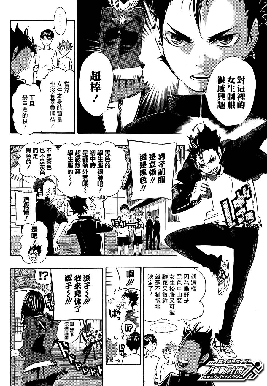 排球少年: 17話 - 第4页