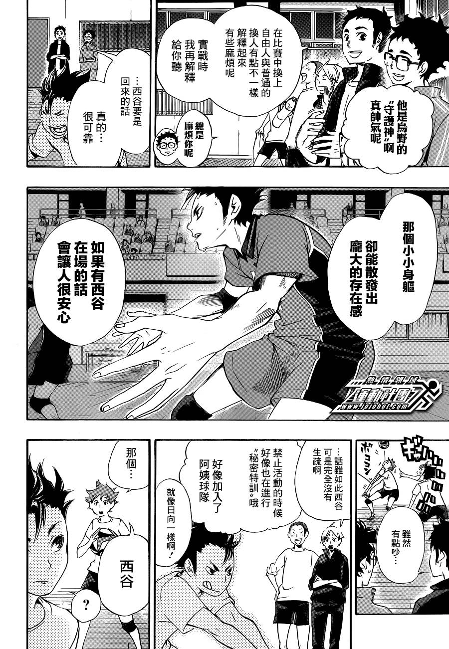 排球少年: 17話 - 第12页