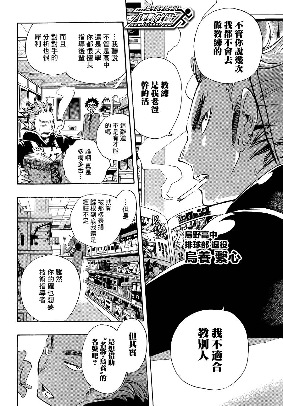 排球少年: 17話 - 第18页