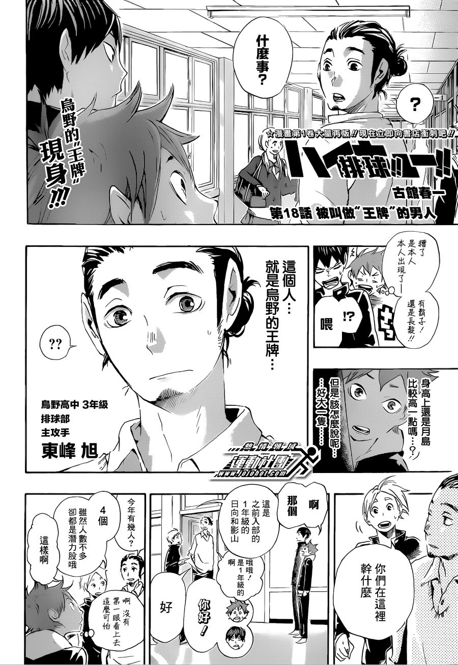 排球少年: 18話 - 第2页