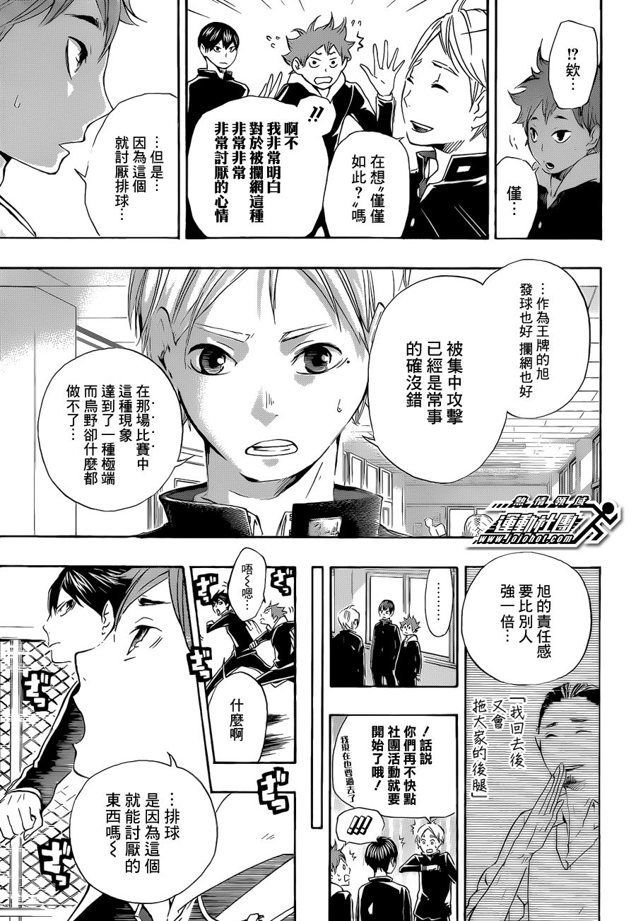 排球少年: 18話 - 第5页