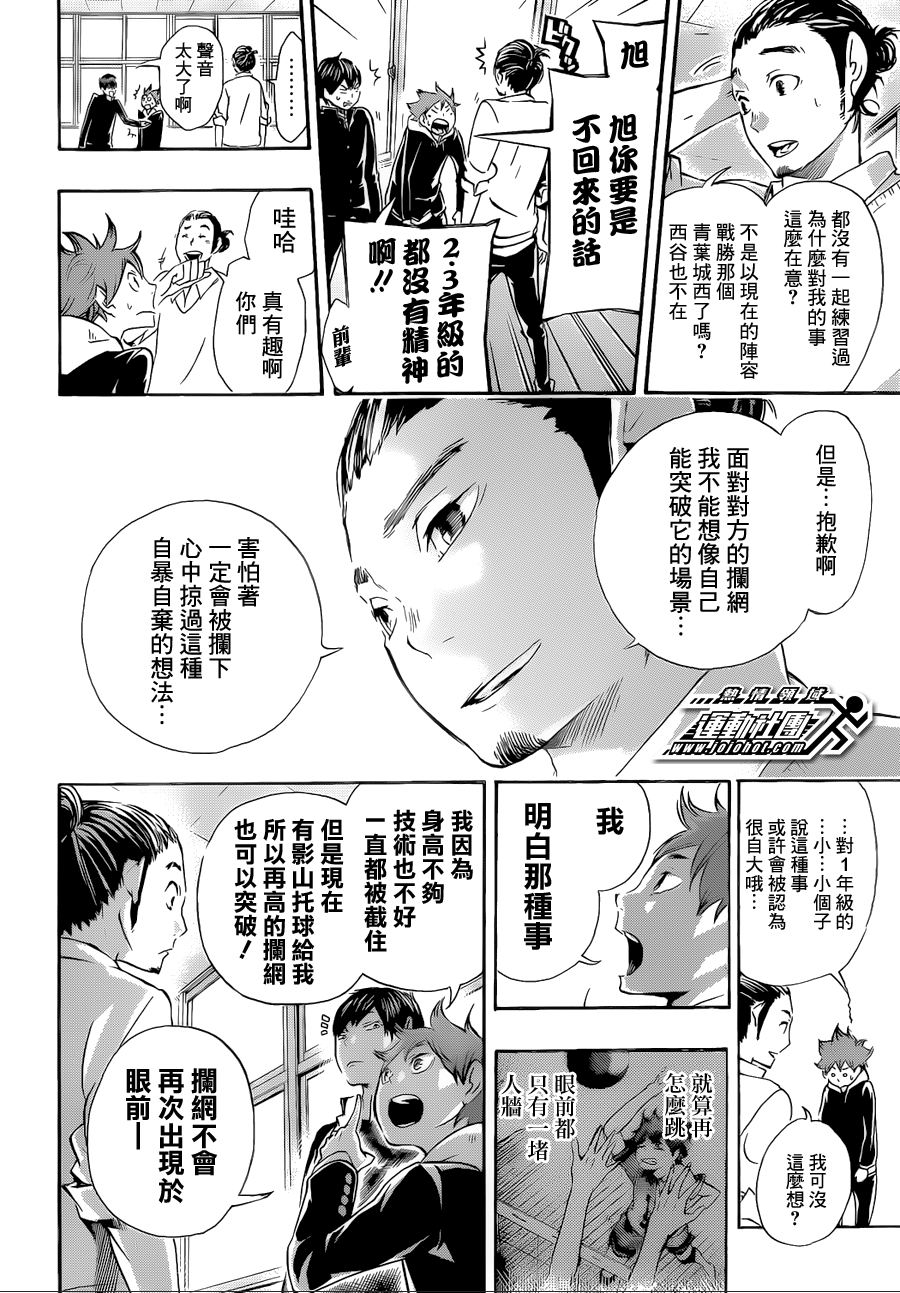 排球少年: 18話 - 第14页