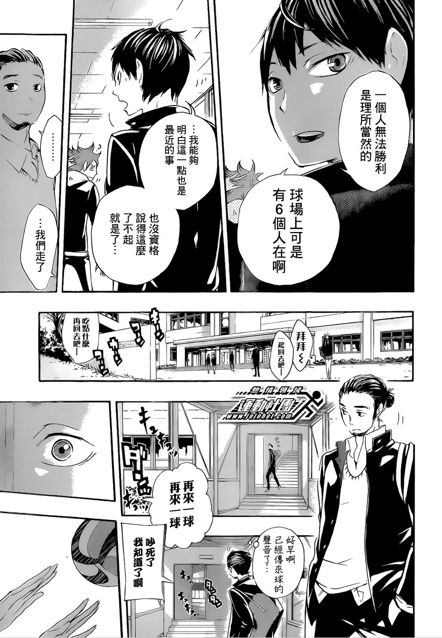 排球少年: 18話 - 第17页