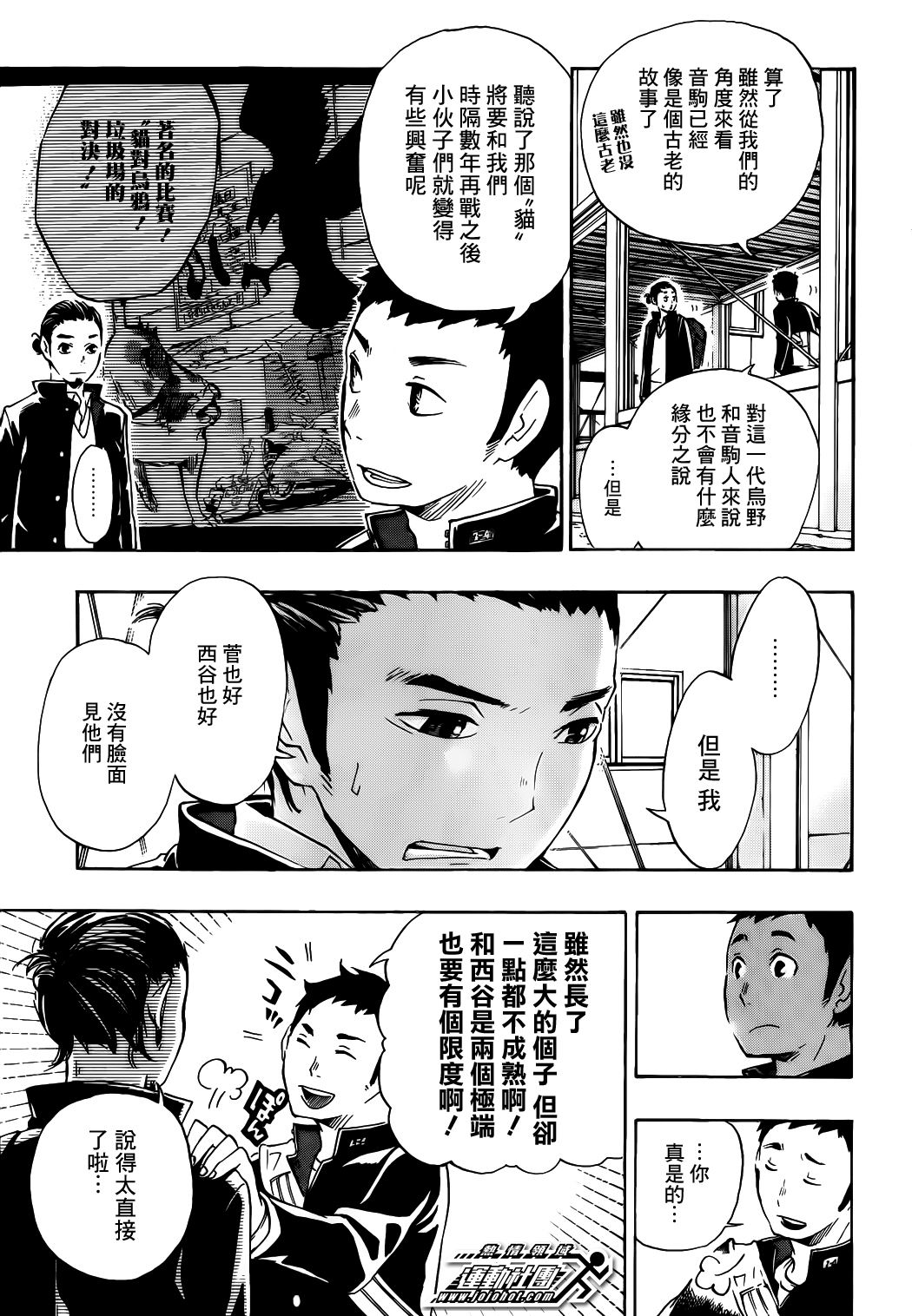 排球少年: 19話 - 第3页