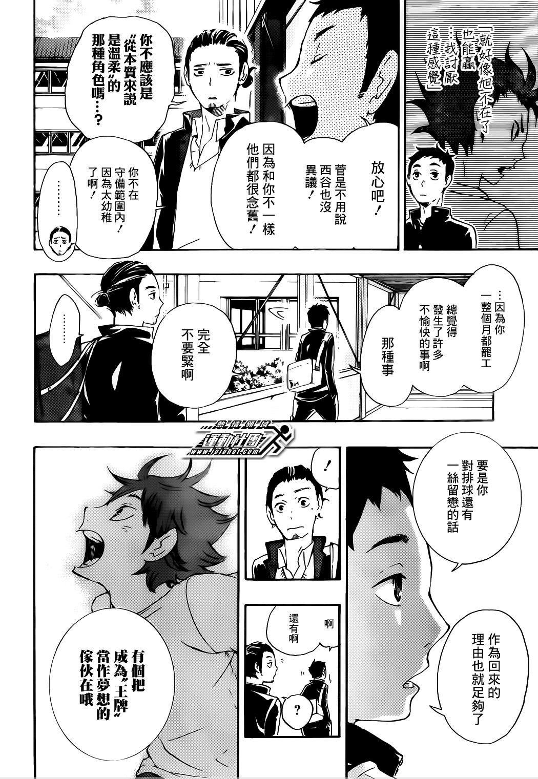 排球少年: 19話 - 第4页