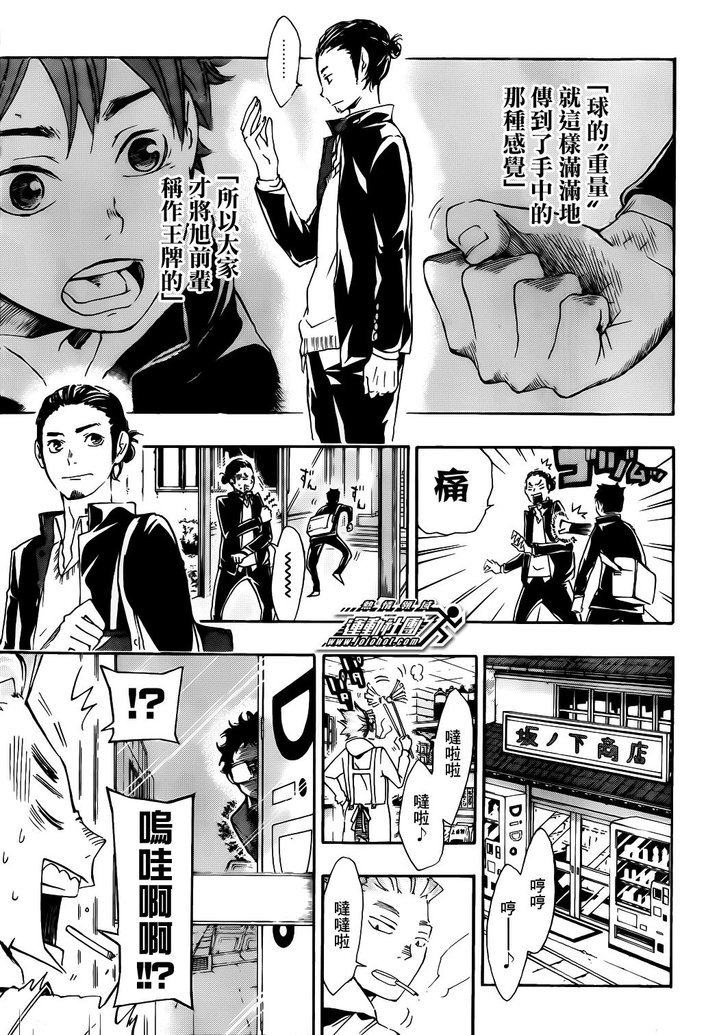 排球少年: 19話 - 第5页