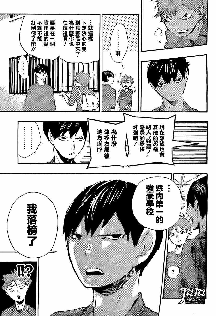 排球少年: 02話 - 第5页