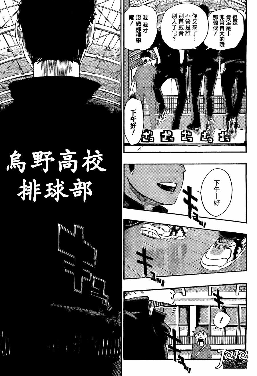 排球少年: 02話 - 第7页