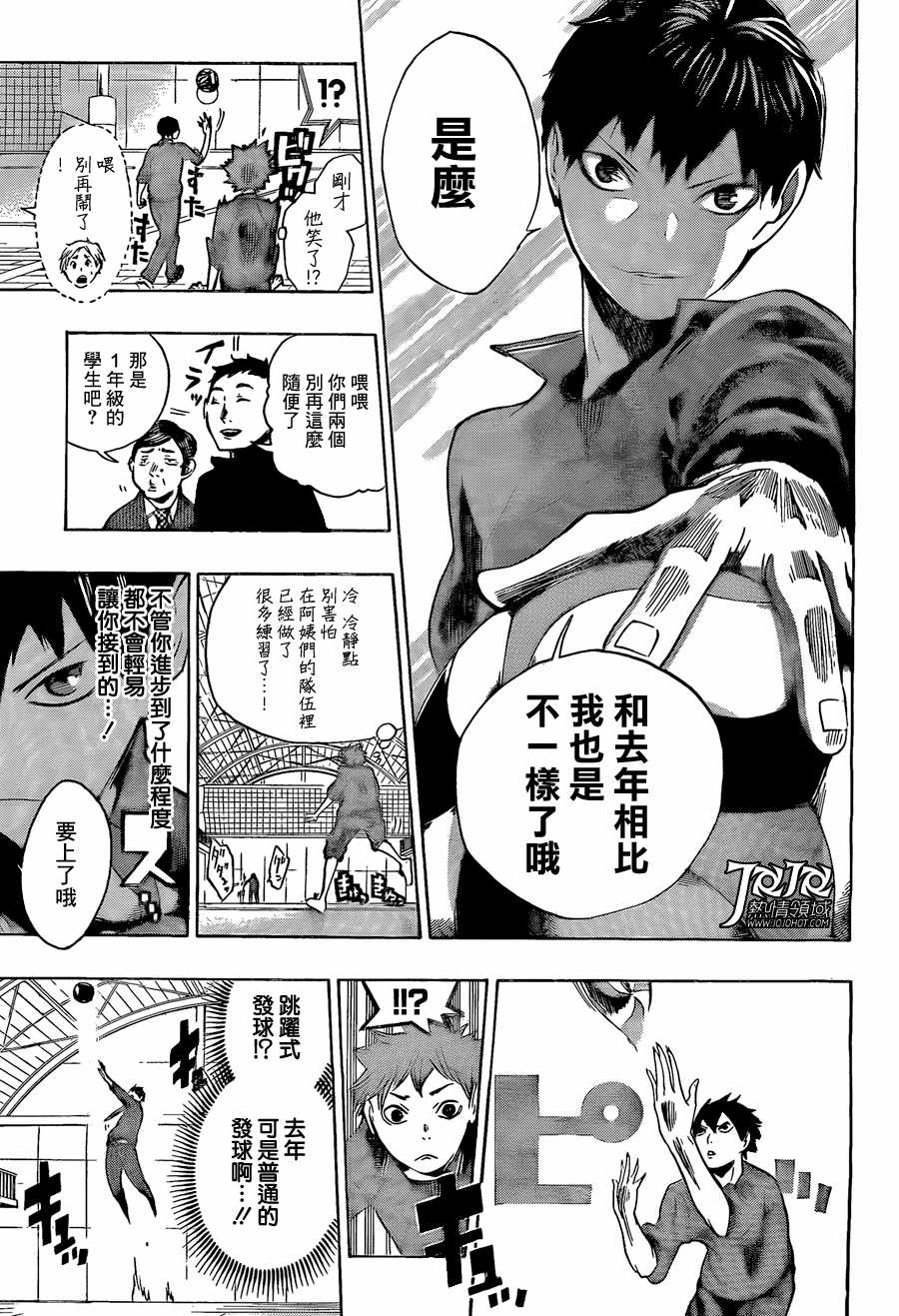 排球少年: 02話 - 第15页